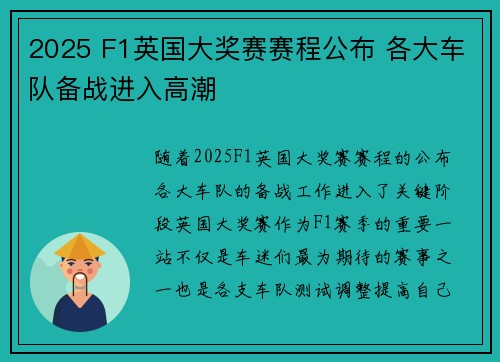 2025 F1英国大奖赛赛程公布 各大车队备战进入高潮 2025 F1英国大奖赛赛程公布 各大车队备战进入高潮