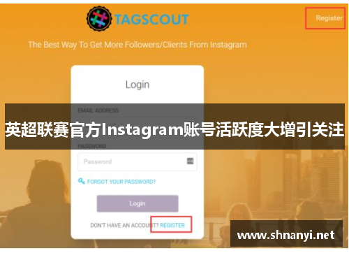 英超联赛官方Instagram账号活跃度大增引关注 英超联赛官方Instagram账号活跃度大增引关注
